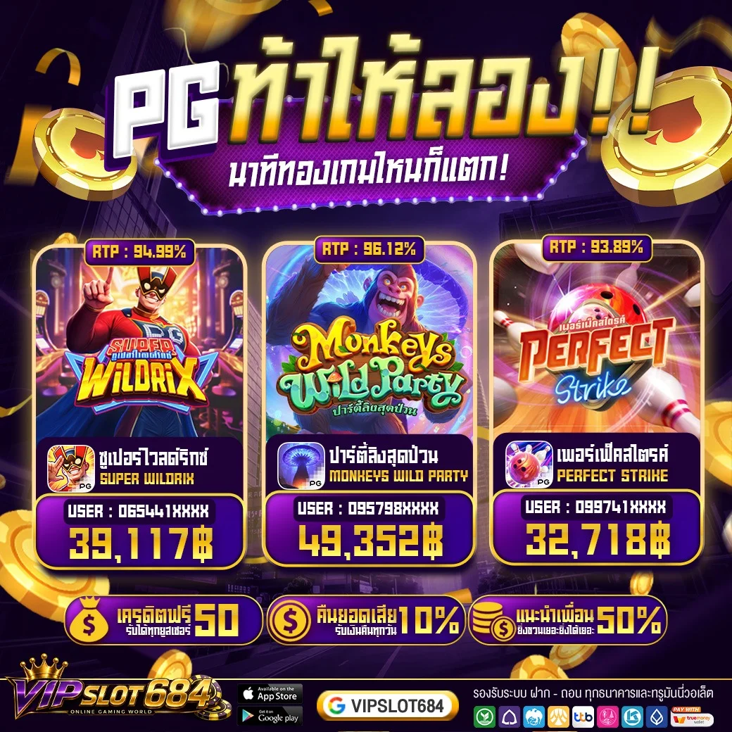 โปรโมชั่น vipslot684