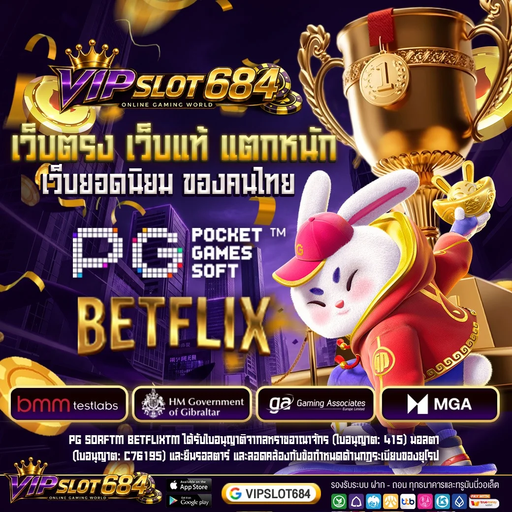 โปรโมชั่น vipslot684
